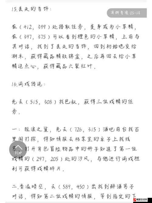 天谕镜头语言任务怎么完成