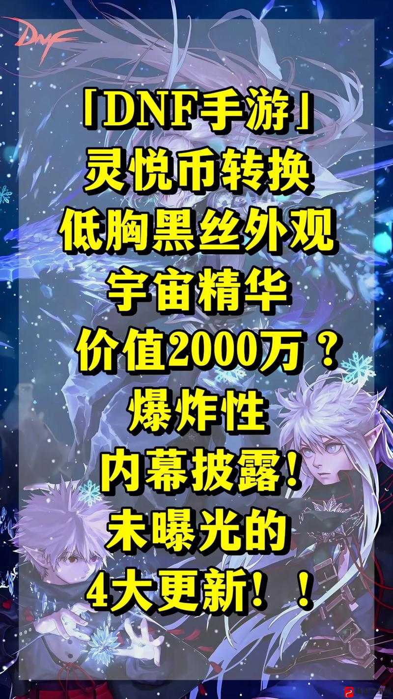 DNF手游灵悦币具体用途及可兑换物品全面解析